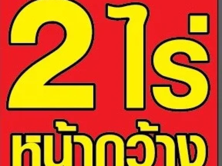 ให้เช่าที่ดิน 2 ไร่ อเมือง ระยอง ติดถนนเส้นหลัก3138 ห่างcentral 7 กม ราคาคุยกันได้