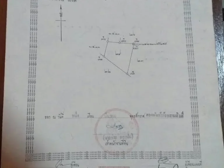 ขายที่สวนลำไย 12-3-76 ตรว ป่าซาง ลำพูน