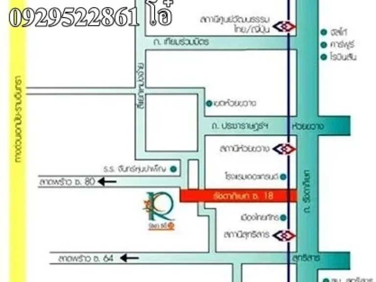 ขาย รัชดาซิตี้ 18 คอนโด ใกล้ MRT ห้วยขวาง วิวเป็นส่วนตัวที่สุด 0929522861 โอ๋