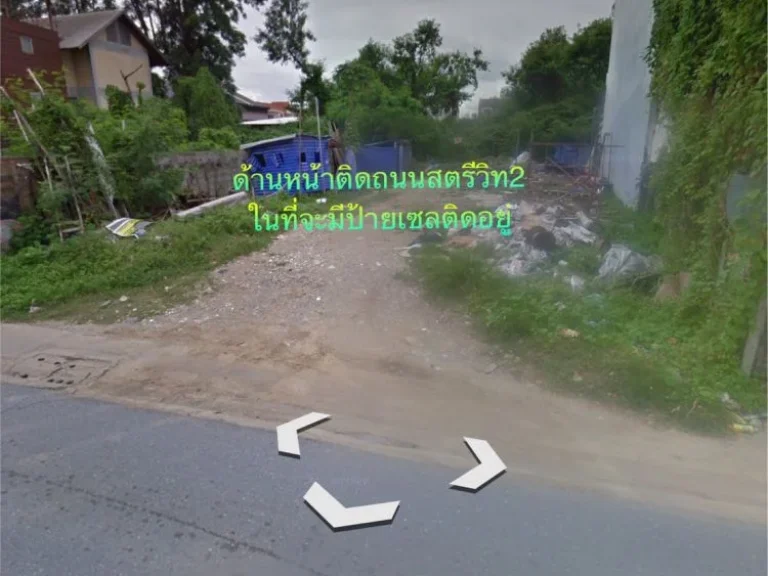 ขายที่ดิน 499 ตรว ติดถนนสตรีวิท2