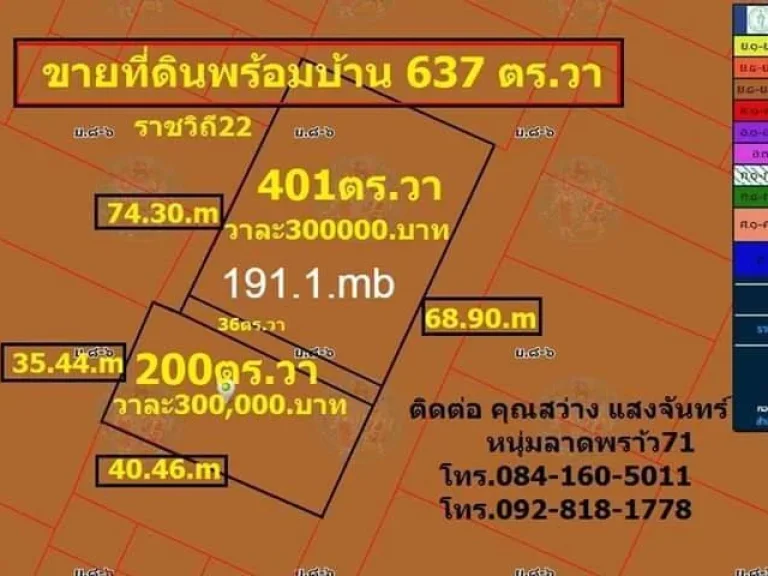 ขายบ้าน พร้อมที่ดิน 637 ตรว ซราชวิถี 22 ใกล้พระตำหนักจิตรลดารโหฐาน