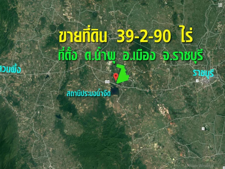 ที่ดิน ตน้ำพุ อเมือง ราชบุรี เนื้อที่ 39-2-90 ไร่