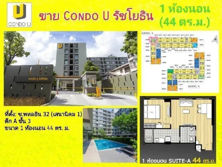 ขายคอนโด Condo U Ratchayothin คอนโด ยู รัชโยธิน 1 ห้องนอน 1 ห้องน้ำ ขนาด 44 ตรม ตึก A ชั้น 3