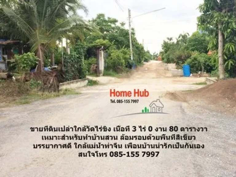 ขายที่ดินใกล้ตลาดน้ำดอนหวาย เหมาะทำบ้านสวน 3 ไร่ 80 วา อสามพราน ห่างจากเซ็นทรัลศาลายาเพียง 5 กิโลเมตร