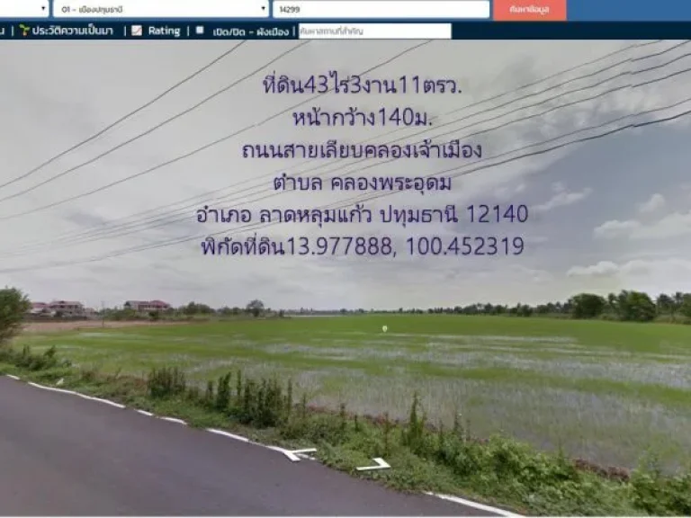 ที่ดิน43ไร่3งาน11ตรว หน้ากว้าง140มติดถนนสายเลียบคลองเจ้าเมือง ตคลองพระอุดม อลาดหลุมแก้ว จปทุมธานี