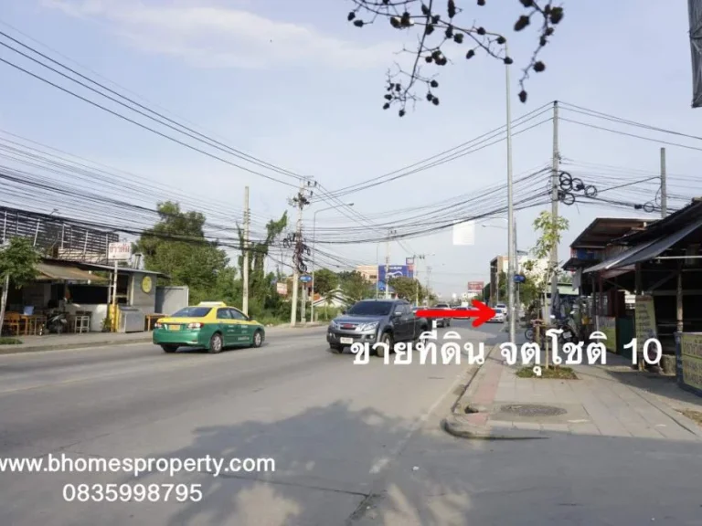 ขายที่ดิน ถนนจตุโชติ 10 ใกล้ ถนนสุขาภิบาล 5 เขตสายไหม 1 ไร่