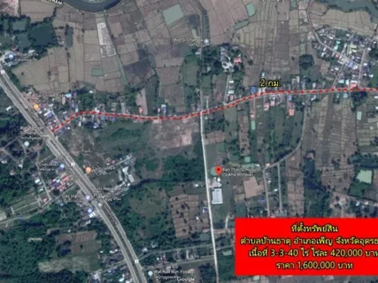 ขายที่ดิน 3-3-40 ไร่ 16 ล้าน แปลงหัวมุม ตบ้านธาตุ อเพ็ญ จอุดรธานี