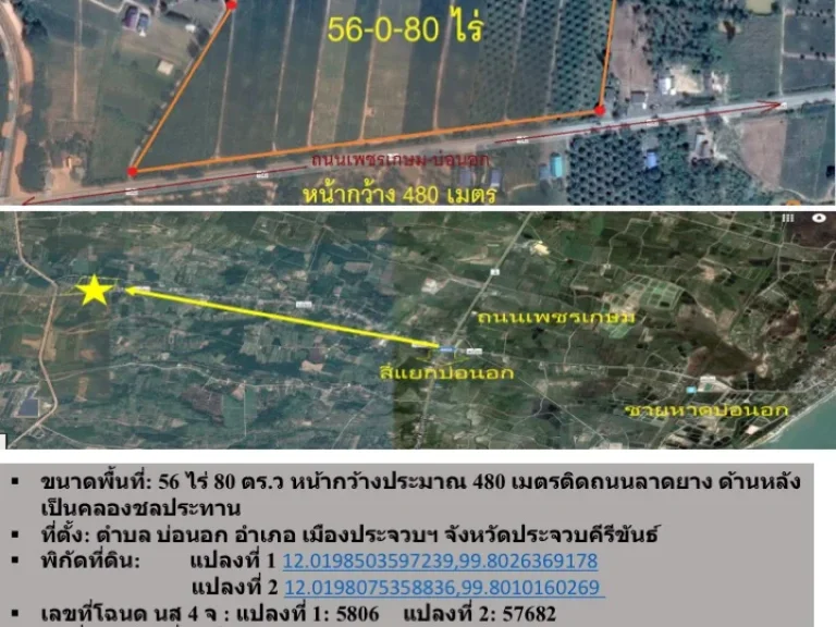 ขาย ที่ดิน อเมืองประจวบฯ 56-0-80 ไร่ แปลงสวย