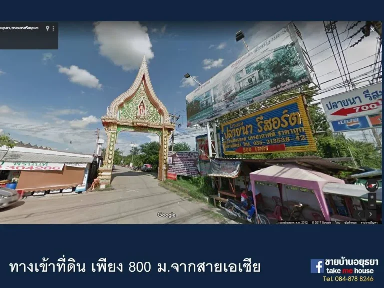 ขายที่ดิน หลังตลาดกลางเกษตร อยุธยา