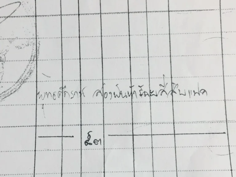 ขายที่ดินเปล่า ถนนพัฒนาชนบท3 ขนาด 53 ตรว หน้ากว้าง 14 ลึก 15 เมตร จุดเชื่อมต่อกรุงเทพกรีฑาตัดใหม่