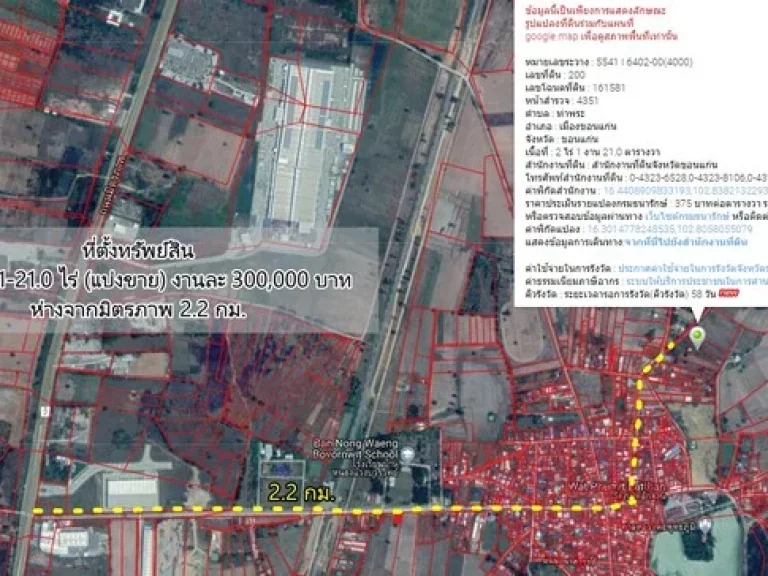 ขายที่ดิน บ้านสวน 2 ไร่ แบ่งขาย 27 ล้าน หนองแวง ท่าพระ ขอนแก่น