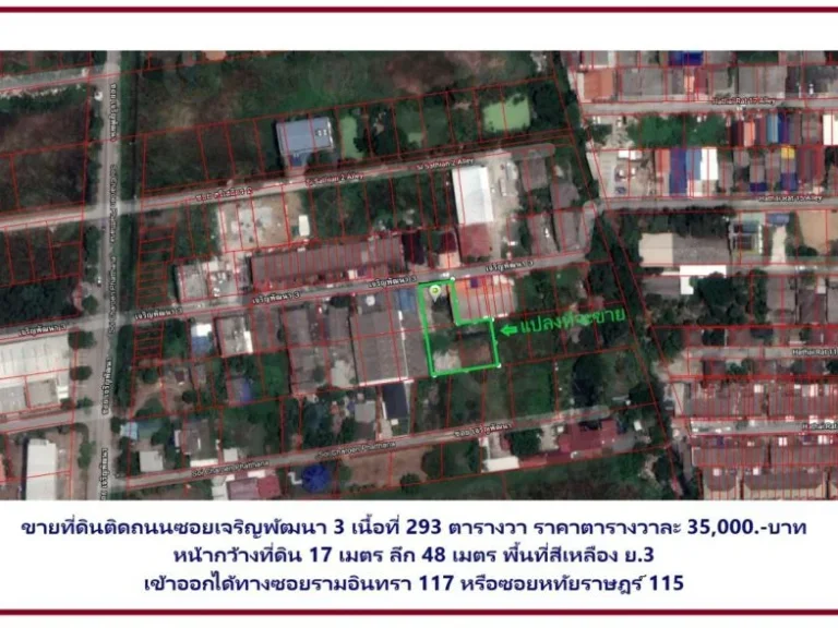 เสนอขายที่ดินเปล่า เขตรามอินทรา 117 หรือซอยหทัยราช 115