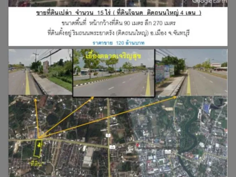 ขายที่ดินเปล่า ติดถนนใหญ่ อเมือง จจันทบุรี