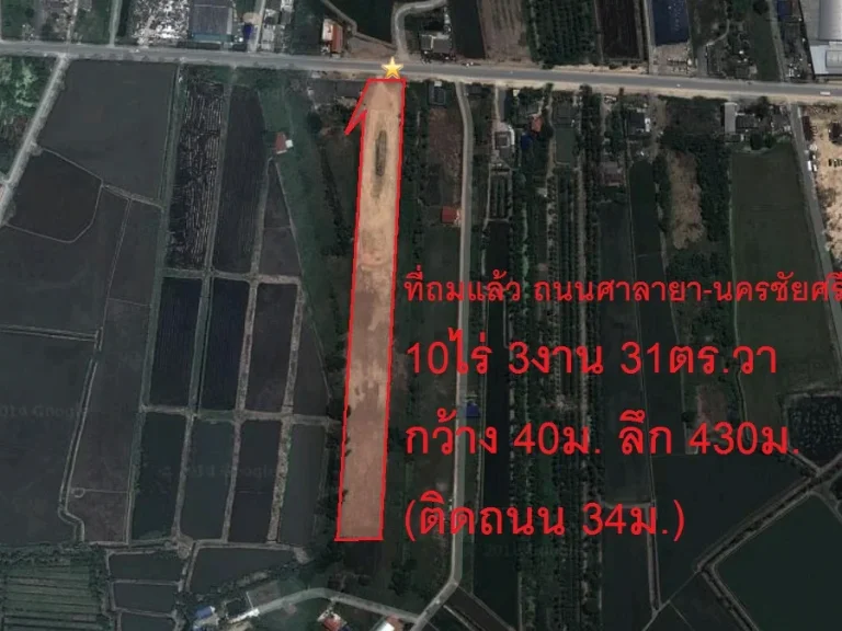 ขาย ที่ดิน ถมแล้ว ถนนศาลายา - นครชัยศรี 4006 10ไร่ 3งาน