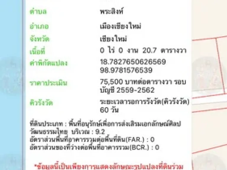 อาคาร 3ชั้นครึ่ง 2คูหา เนื้อที่ 0-2-15 ตำบลพระสิงห์ อำเภอเมือง จังหวัดเชียงใหม่