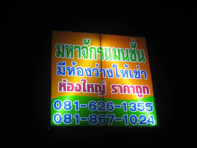 ร้านค้าให้เช่า หน้ามหาจักรแมนขั่น ตรงข้ามโรงเรียนราชดำริเฉลิมพระเกียรติชอย 28 ราคาห้องละ 6500 บ