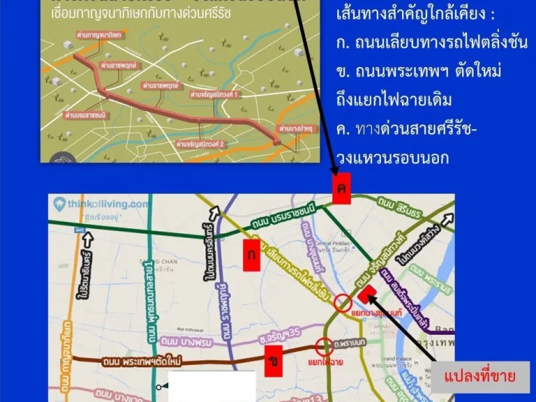 ขายที่ดินติดถนนจรัญสนิทวงศ์ 228 ตารางวา ใกล้สถานีรถไฟฟ้าสายสีน้ำเงิน