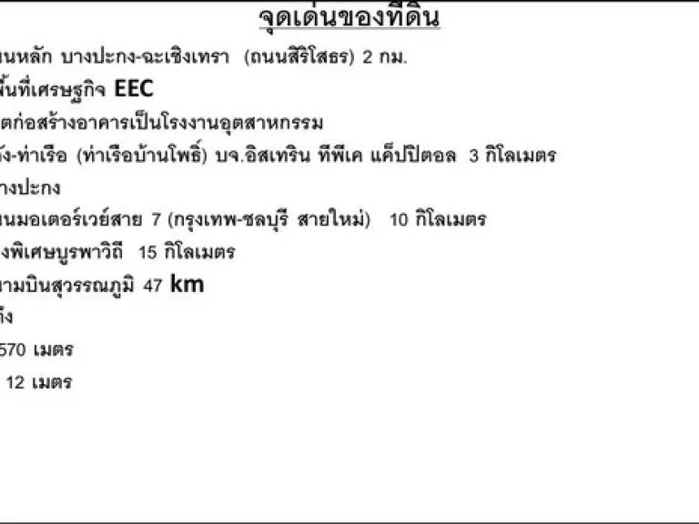 ขายที่ดินเขต EEC บ้านโพธิ์ ฉะเชิงเทรา 296 ไร่ ไร่ละ 35 ล้านบาท