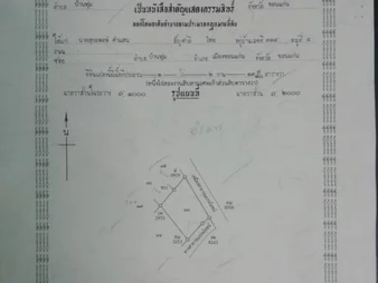 ขายที่นาจังหวัดขอนแก่น เนื้อที่ขนาด 1 ไร่ 2 งาน ทำเลดีมาก