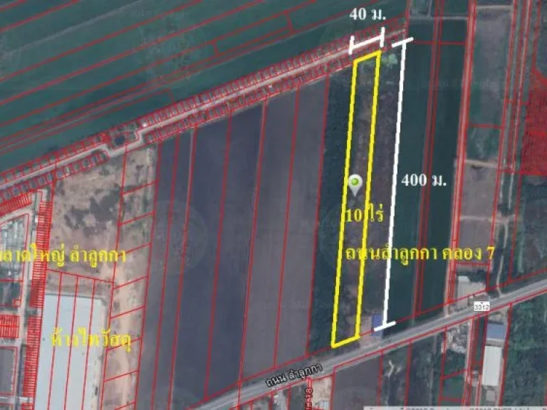 ขายที่ดินติดถนนลำลูกกา คลอง 7 เนื้อที่ 10 ไร่ ไร่ละ 85 ล้าน ผังเมืองสีส้ม ห่างห้างไทวัสดุ 500 เมตร