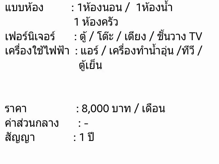 ให้เช่าคอนโด แอสตร้า Astra รัชดา 32 เฟอร์ครบเครื่องใช้ไฟฟ้าครบ หิ้วกระเป๋าเข้าอยู่ได้เลย