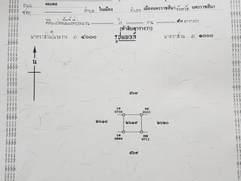 ที่ดินใกล้เขตอุสาหกรรมสุรนารี 2 ไร่