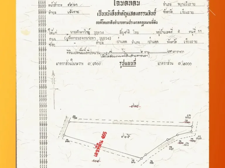 ขายด่วนโฉนดครุทแดง พญาเม็งราย 7 ไร่ - ราคาถูกมาก