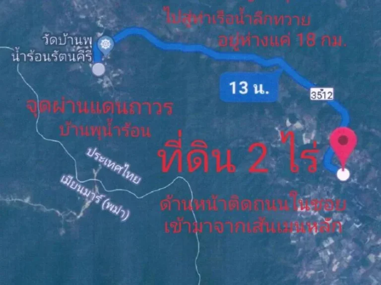 ขายที่ดินพร้อมบ้าน 2ไร่ เอกสารสิทธิ์ ภบท5 ใกล้วัดบ้านห้วยน้ำขาว เมือง กาญจนบุรี