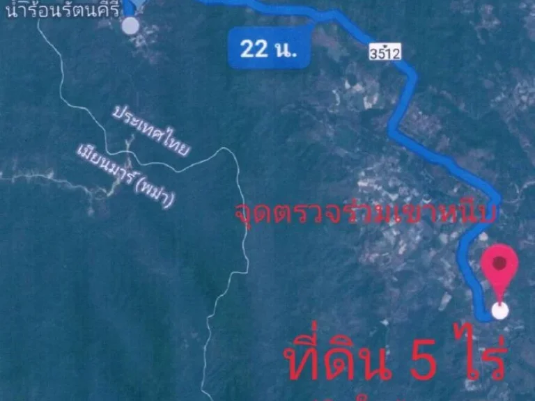 ขายที่ดิน 5ไร่ เอกสารสิทธิ์ ภบท5 ใกล้จุดตรวจร่วมเขาหนีบ เมือง กาญจนบุรี