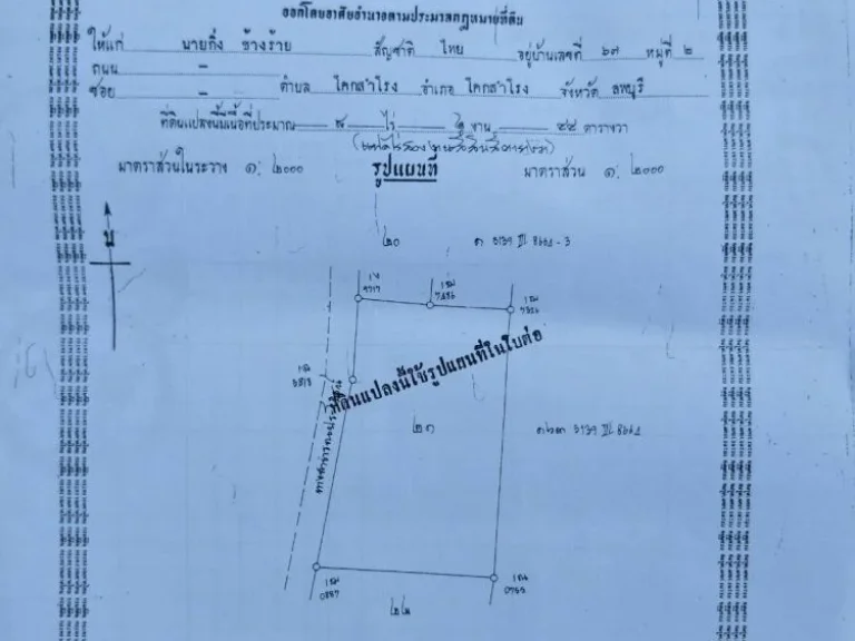 ที่ดินสวยโฉนด จำนวน 2-3-50 ไร่ เขตเทศบาล ตโคกสำโรง อโคกสำโรง จลพบุรี