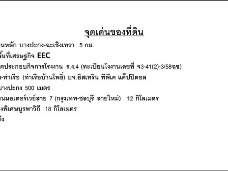 ขายที่ดินเขต EEC ฉะเชิงเทรา ใกล้ท่าเรือบ้านโพธิ์ 144 ไร่ ราคาไร่ละ 1 ล้าน 8 แสนบาท