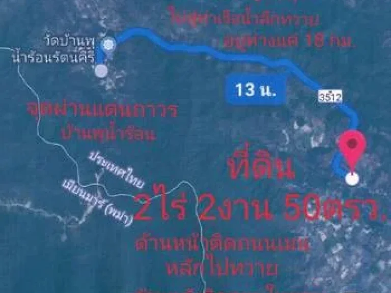 ขายที่ดิน 2ไร่ 2งาน 50ตารางวา เอกสารสิทธิ์ ภบท5 ใกล้วัดห้วยน้ำขาว เมือง กาญจนบุรี