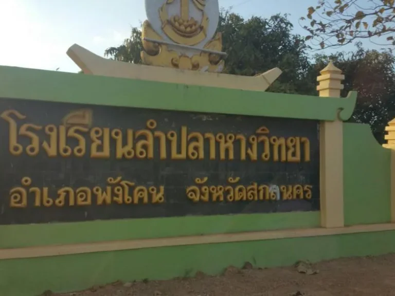 ขายหรือเช่าที่ดิน 19 ไร่ ใกล้โรงเรียน อพังโคน จกสลนคร