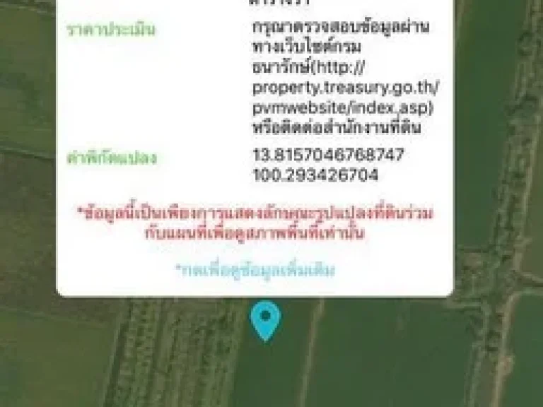 ขายที่ดินสวยมี 2 แปลงติดกันจนครปฐม เนื้อที่ 7 ไร่