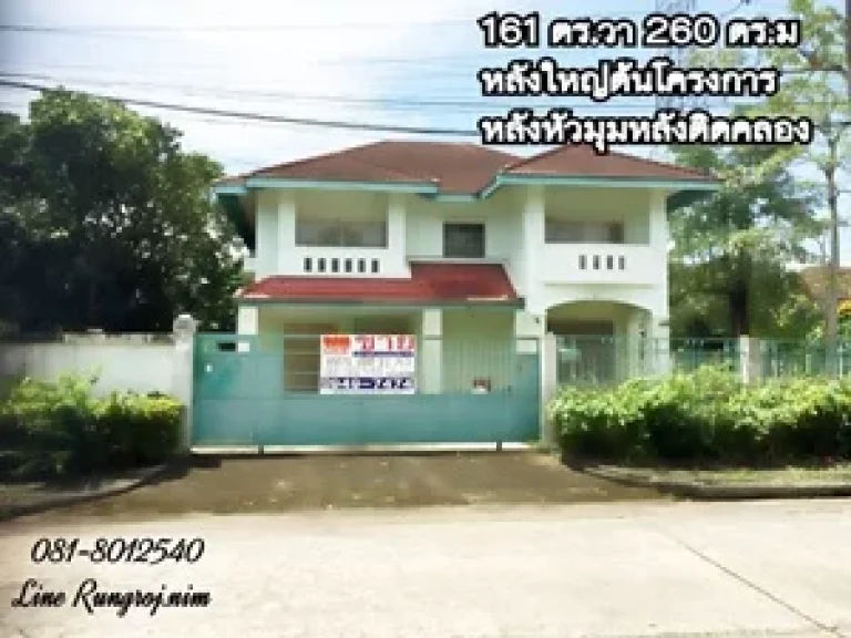 บ้านเดี่ยว แขวงลำผักชี เขตหนองจอก กทม เนื้อที่ 161 ตรว