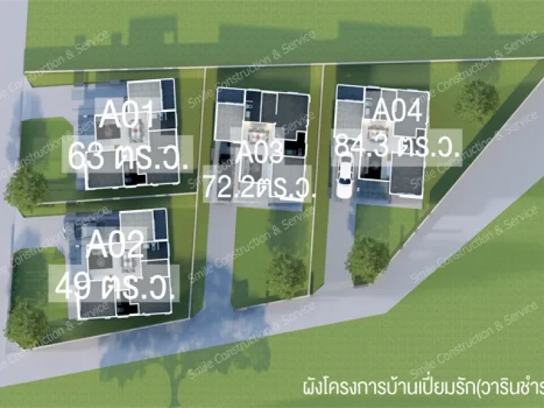 โครงการบ้านเปี่ยมรัก