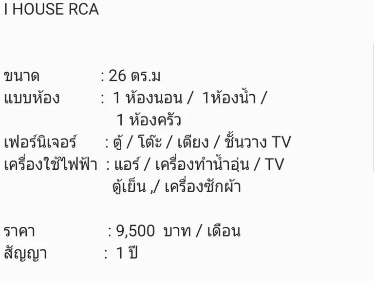 คอนโดให้เช่า I HOUSE RCA เฟอร์ครบเครื่องใช้ไฟฟ้าครบ หิ้วกระเป๋าเข้าอยู่ได้เลย