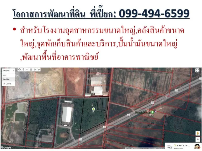 ขายที่ดินทางหลวงเส้นทางยุทธศาสตร์ EEC สัตหีบ พนมสารคาม ฉะเชิงเทรา