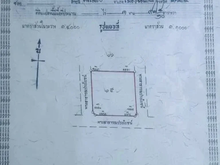 ขายที่ดิน1ไร่ ใกล้สนามบินขอนแก่น