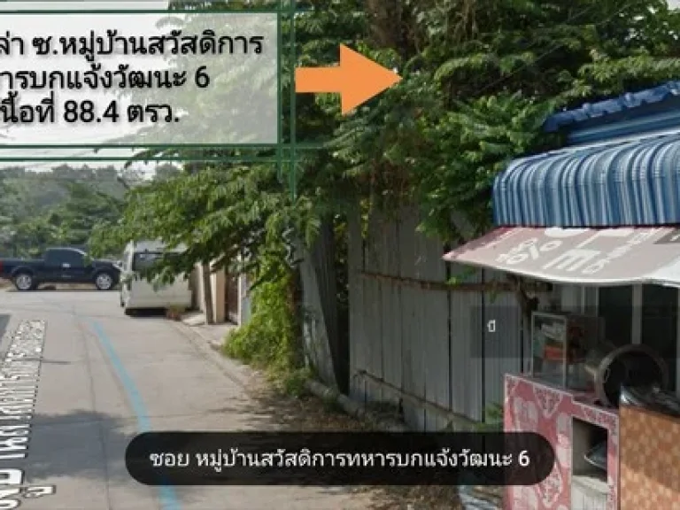 ขายที่ดิน แจ้งวัฒนะ ซอยหมู่บ้านสวัสดิการทหารบกแจ้งวัฒนะ 6 เนื้อที่ 884 ตรว ถมแล้ว