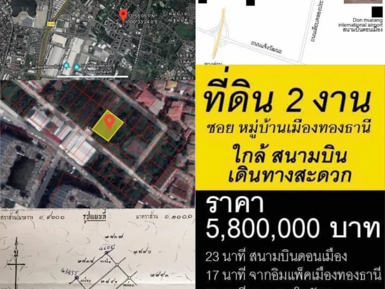 ที่ดิน 221 ตรว ใกล้สนามบินดอนเมือง อิมแพ็คเมืองทองธานี ซื้อขายกับเจ้าของโดยตรง