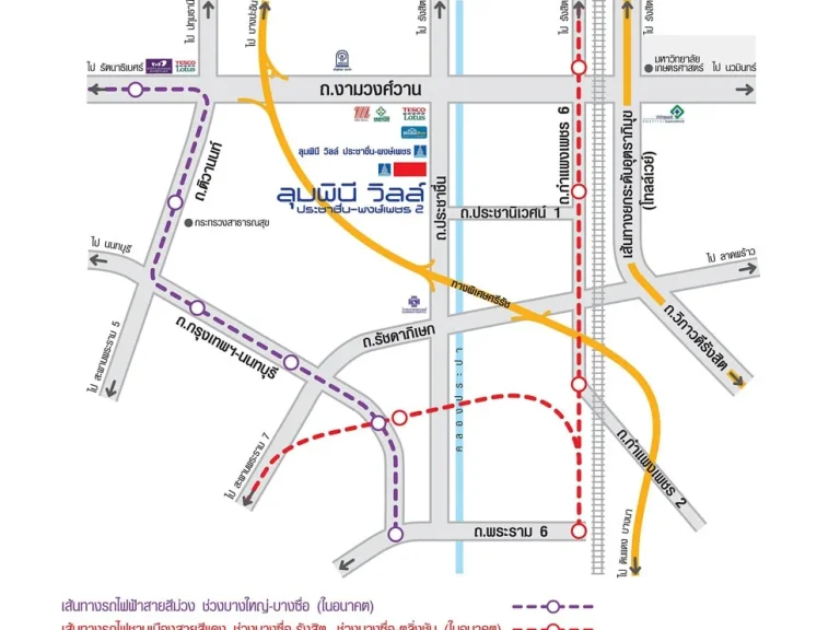 ขาย คอนโดโครงการลุมพินี-ประชาชื่น พงษ์เพชร 2