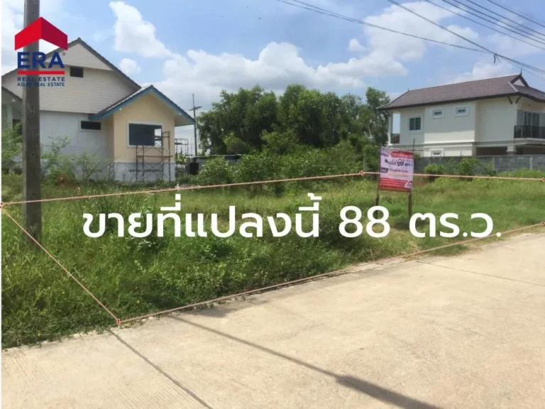 ขายที่ดินเปล่า 88 ตรว ใกล้เซ็นทรัลระยอง