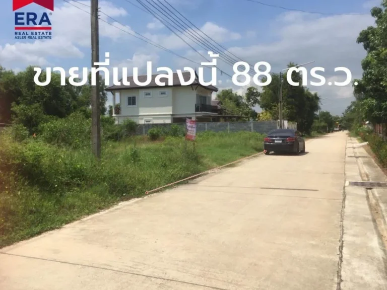 ขายที่ดินเปล่า 88 ตรว ใกล้เซ็นทรัลระยอง