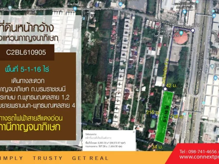 ขายที่ดิน 5-1-16 ไร่ ใกล้วงแหวนกาญจนาภิเษก