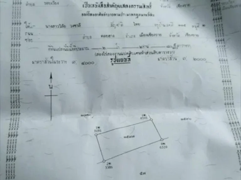 ขายที่นา ใกล้เมืองเชียงราย 2-2-80 ไร่