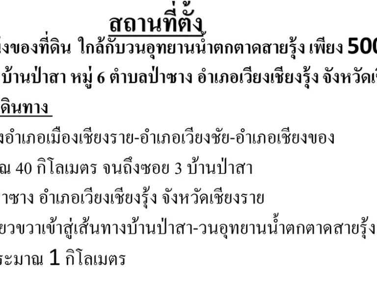 ขายด่วน ที่ดินที่เชียงราย ราคาถูกมาก