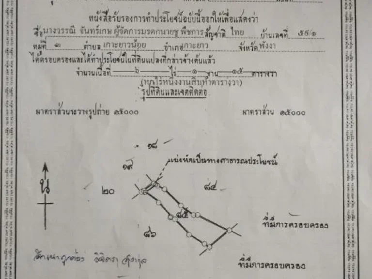 ขายที่ดินเกาะยาวน้อยใกล้ท่าเรือน้ำลึกหาดอันเป้าสำหรับสร้างรีสอทบังกะโล