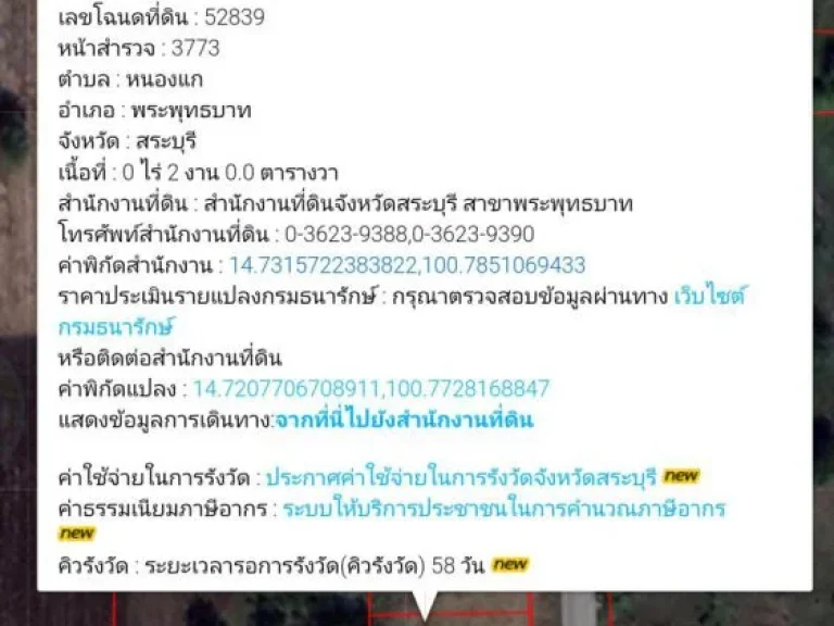 ขายที่ดินเปล่า 2 งาน ติดถนน อพระพุทธบาท จสระบรี