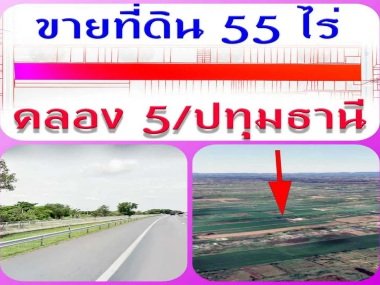 ขายที่ดินคลองห้า 55 ไร่ ติดถนนดำ คลองหลวง ปทุมธานี